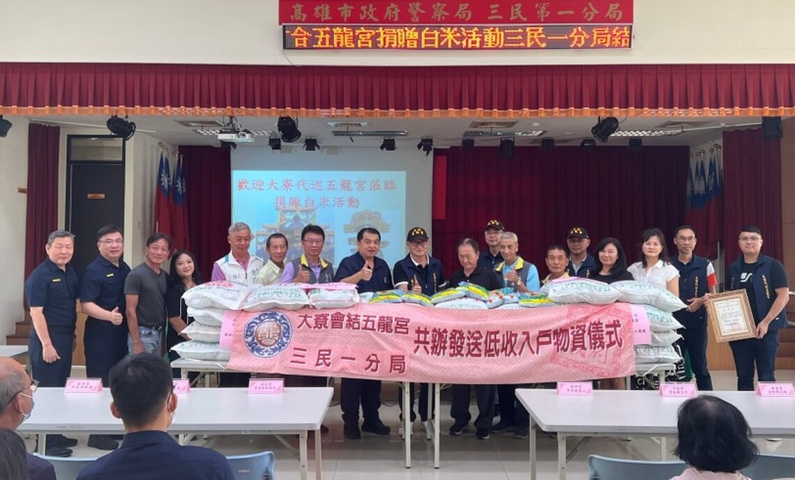 愛心傳遞 高市警三民第一分局聯合五龍宮發放白米關懷弱勢家庭