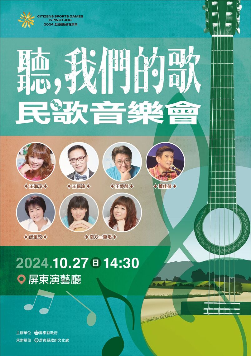 全民運選手之夜金曲卡司、民歌音樂會 連兩天high唱屏東