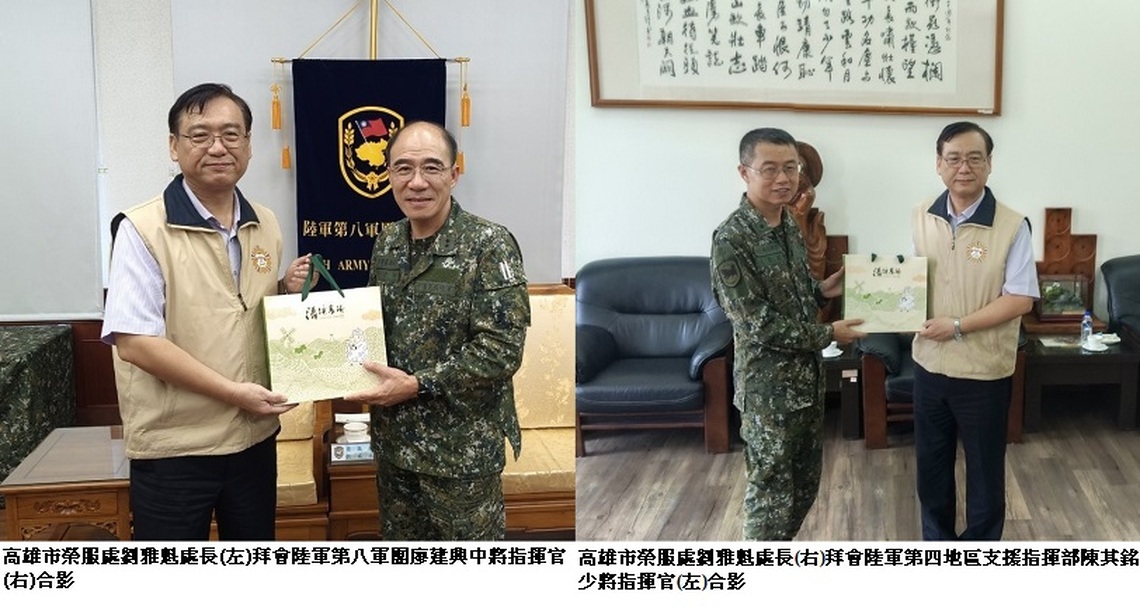 高雄市榮服處拜會八軍團、四支部 強化合作關係提供多元服務