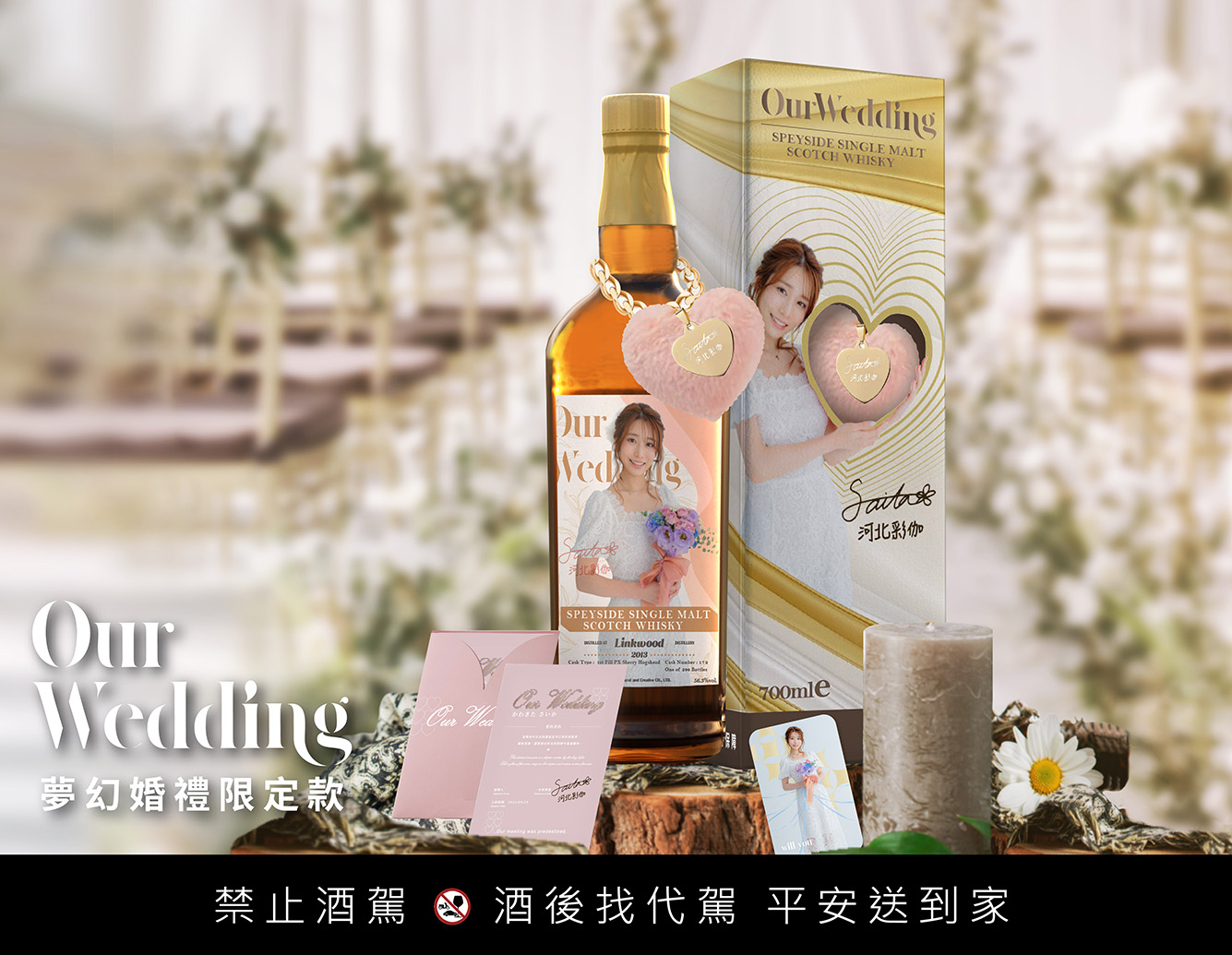 夢幻婚禮限定款(圖：鑫羿文創提供)