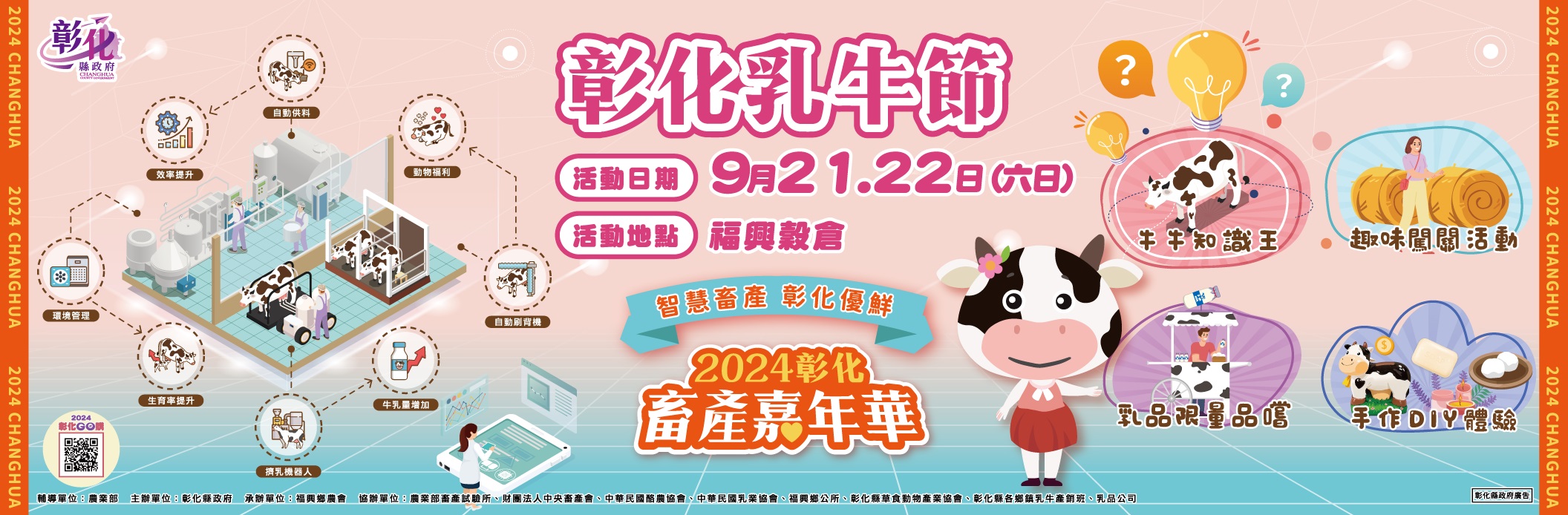 ▲2024彰化乳牛節將於9月21、22日在福興穀倉舉辦，歡迎大家前來選購在地生產最新鮮、品質最可靠、口感最濃郁最香醇的國產鮮乳。（資料照 記者張溎壕攝）