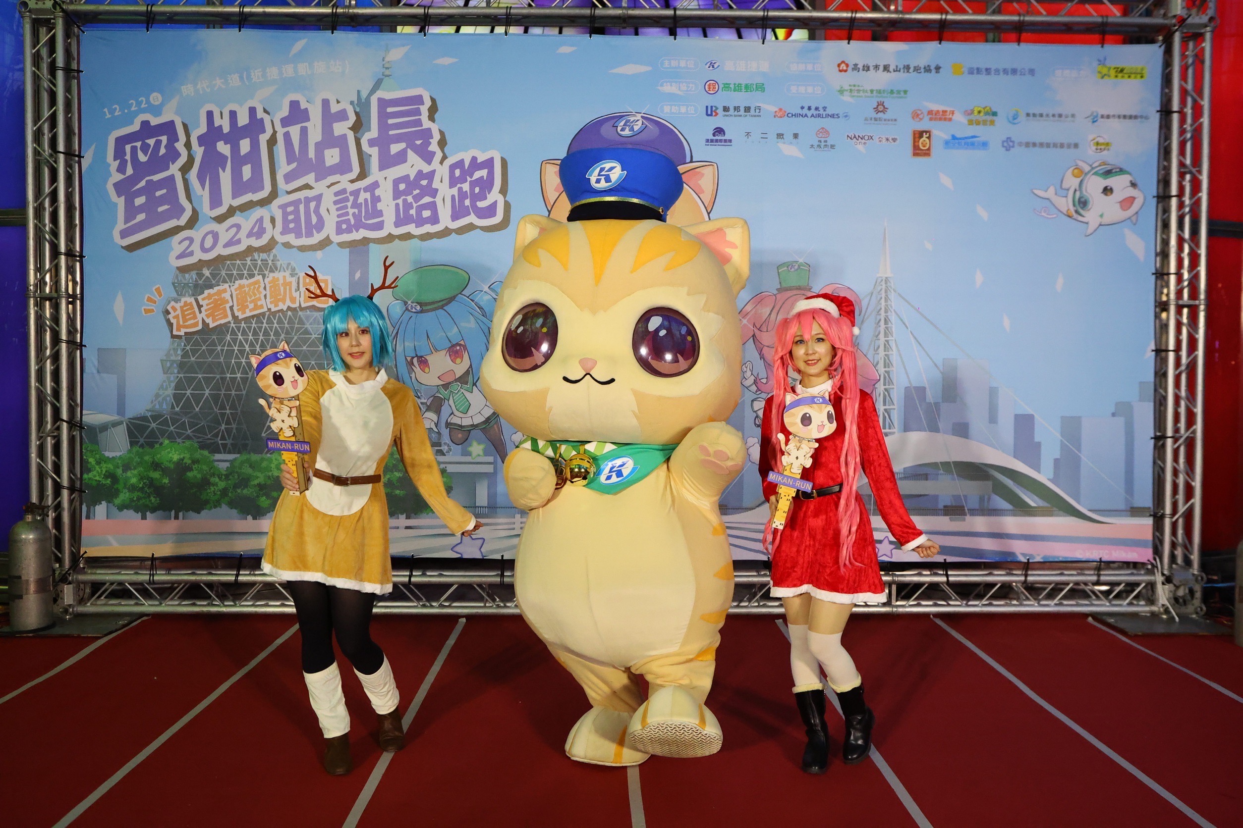 輕軌全線營運元年2024蜜柑站長耶誕公益路跑報名中 輕軌全線營運元年2024蜜柑站長耶誕公益路跑報名中