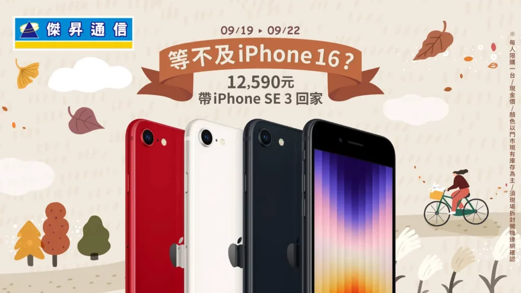 等不及iPhone 16? iPhone 15掀買氣、安卓機下殺63折起