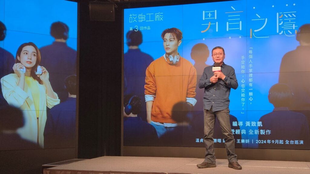 故事工廠執行長林佳鋒分享《男言之隱》2024純愛加演。（圖/陳惠玲攝影）