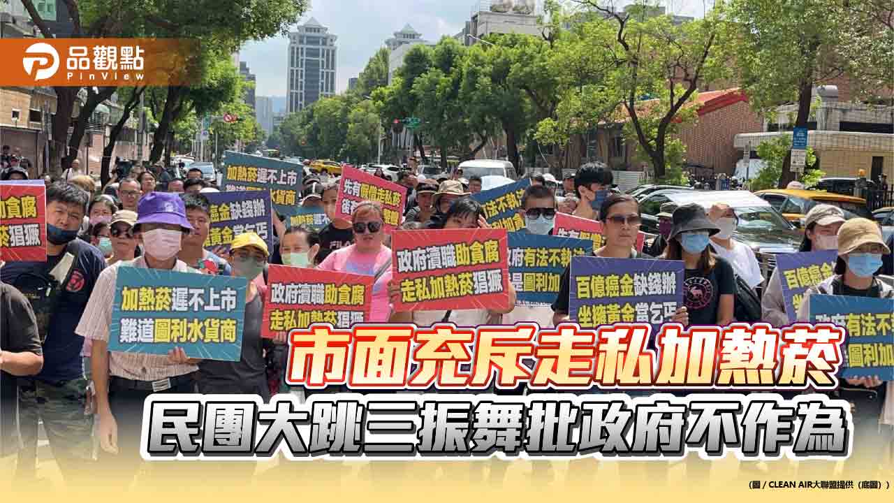 民團舞出不滿!抗議加熱菸走私猖獗 政府無作為