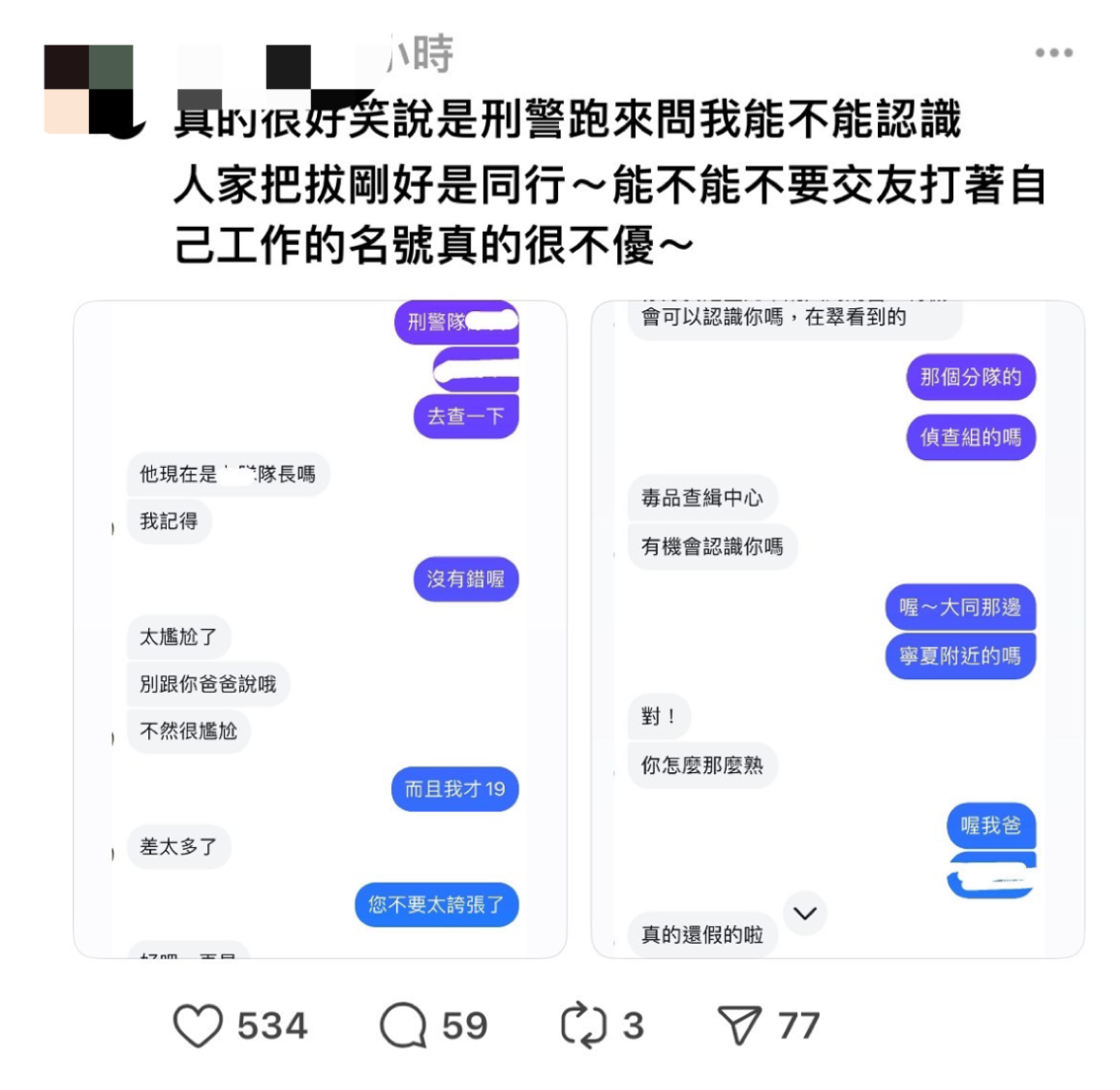 ㄧ名19歲正妹遭ㄧ名北市刑警搭訕,未料正妹的父親竟在該單位當隊長。(記者徐煜勝翻攝)