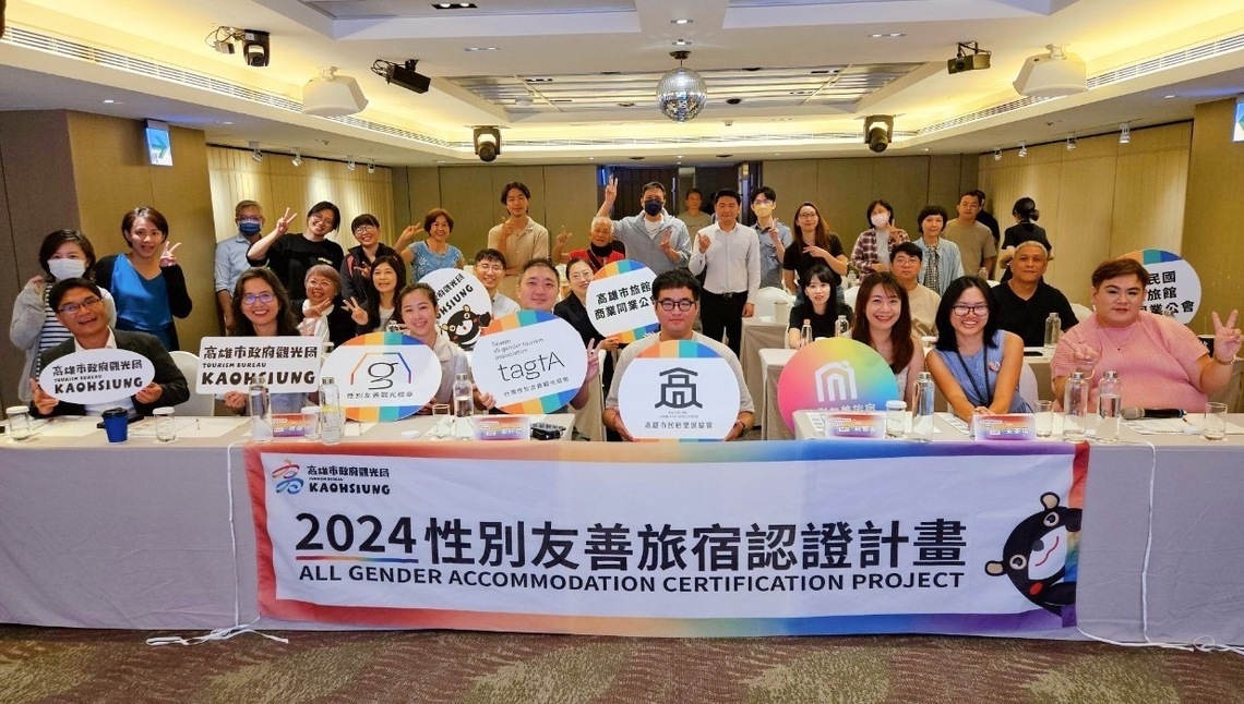 漾新聞|高市觀光局邀41家民宿飯店教育訓練高雄性別友善旅宿2.0