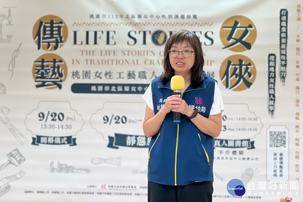 桃園市政府婦幼局長杜慈容於「傳藝女俠-桃園女性工藝職人生命故事展」中致詞。<br /><br /> 
