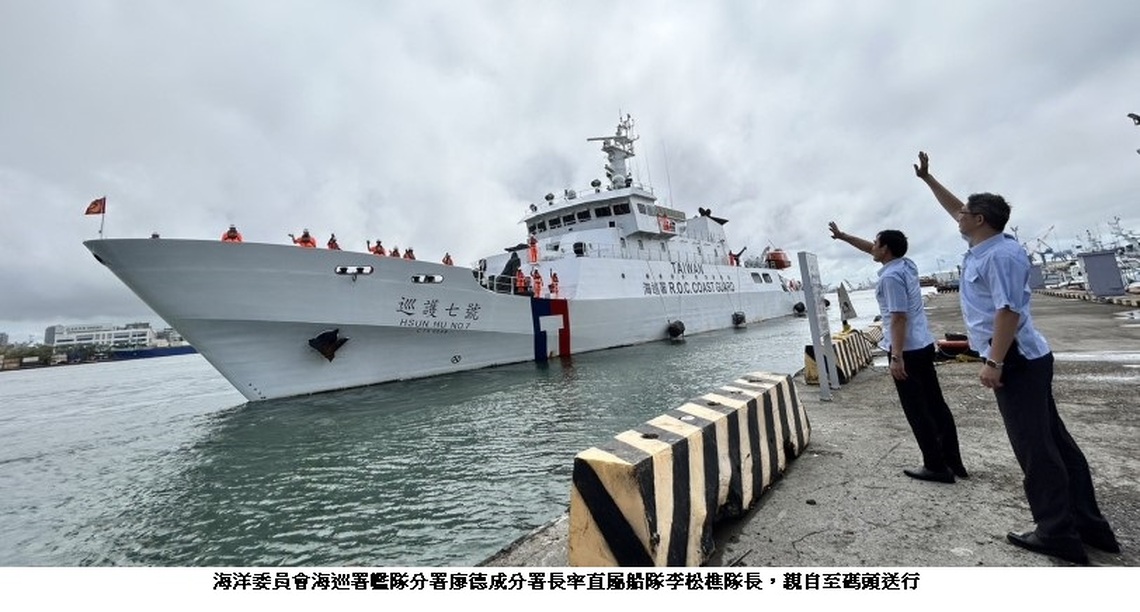 第三航次公海巡護任務 海巡署巡護七號今啟航