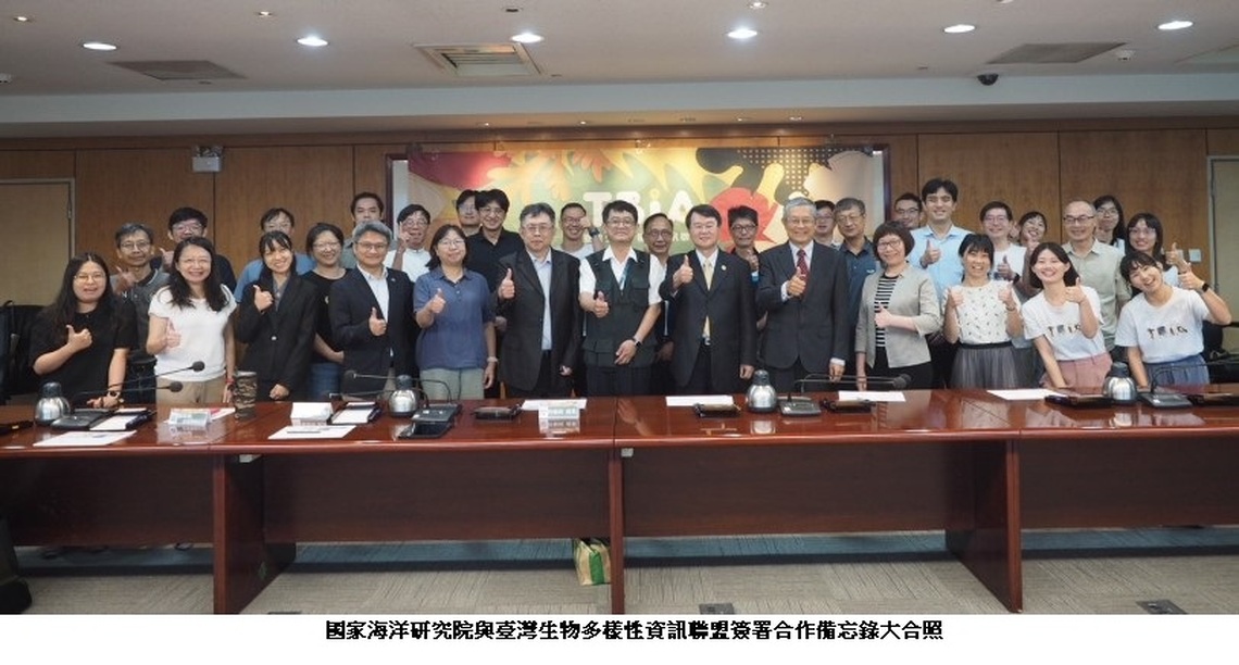 國海院攜手臺灣生物多樣性資訊聯盟 推廣海洋資料開放共享