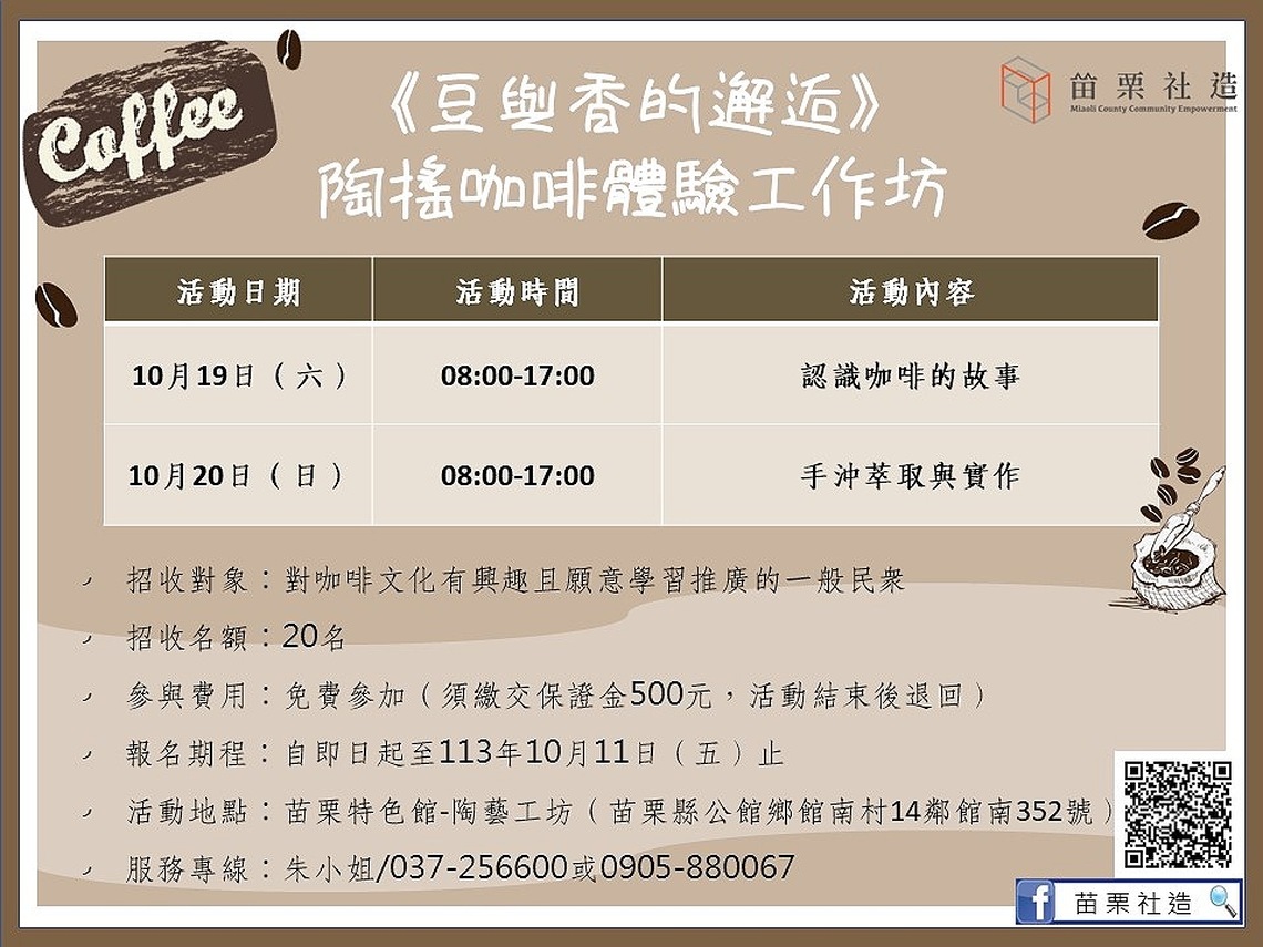 品味手作的香醇魅力 「豆與香的邂逅」陶搖咖啡體驗工作坊開放報名