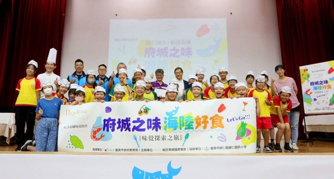 帕莎蒂娜攜手歸仁國小推動「府城之味─海陸好食」味覺教育課程 帶領孩子探索舌尖味蕾!