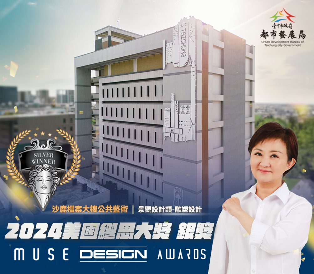 ▲台中城市美學榮耀!都發局公共藝術榮獲美國2024年繆思設計大獎。(記者廖妙茜翻攝)