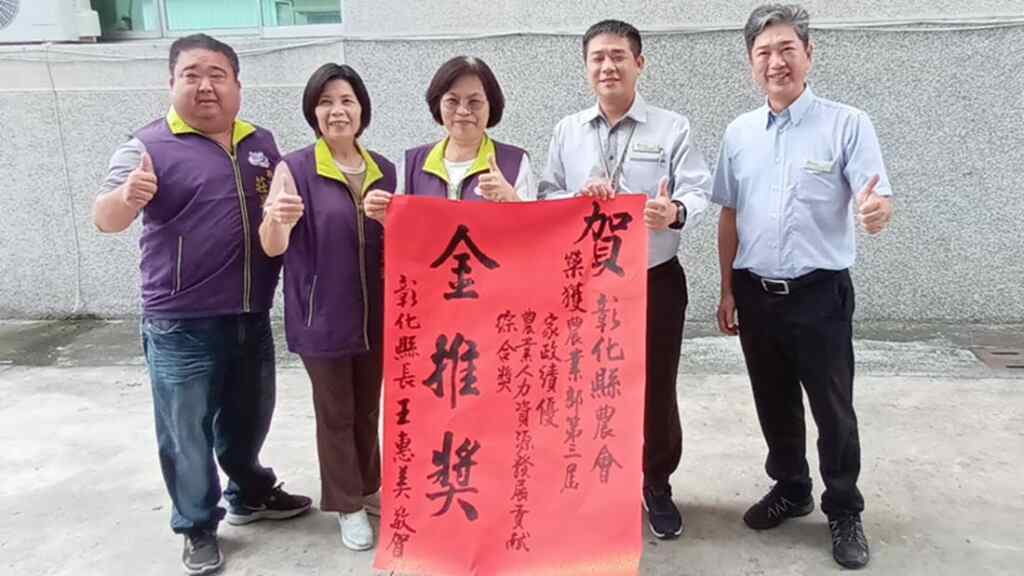 ▲農業部113年度第3屆金推獎日前公告獲獎名單,彰化縣農會勇奪3大獎,彰化縣政府農業處代理處長蕭麗玲代表王惠美縣長,前往獲獎農會張貼紅榜,並表達最大的祝賀。(彰化縣政府提供)