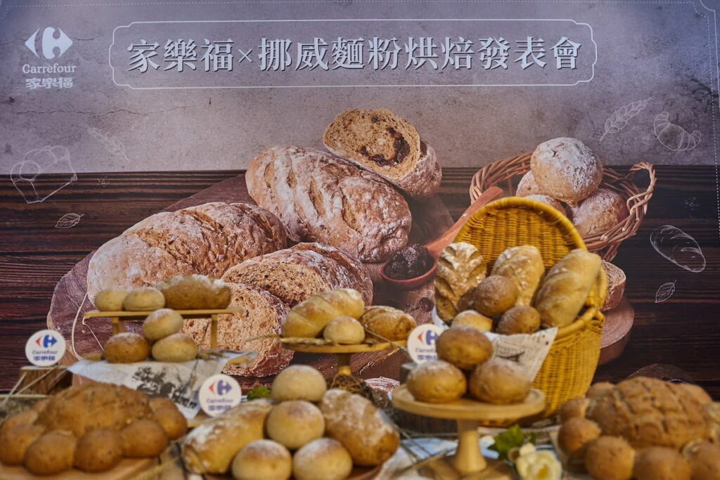 家樂福x挪威麵粉烘焙新上市發表會
