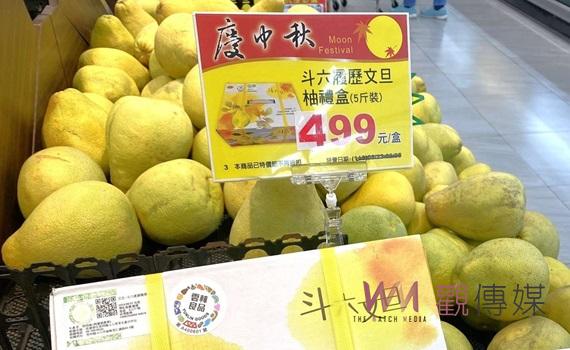 秋節雲林良品攜手楓康超市 文旦銷量兩周突破百萬