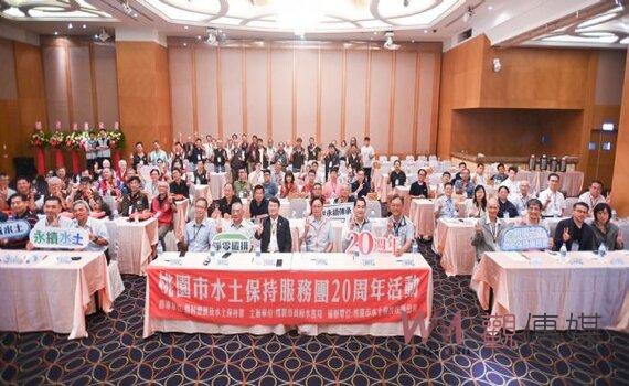桃園水土保持服務團20周年慶 結合民間力量守護美好家園