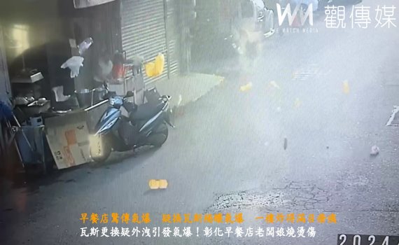 (有影片)/早餐店驚傳氣爆疑換瓦斯桶釀災 一樓炸得滿目瘡痍