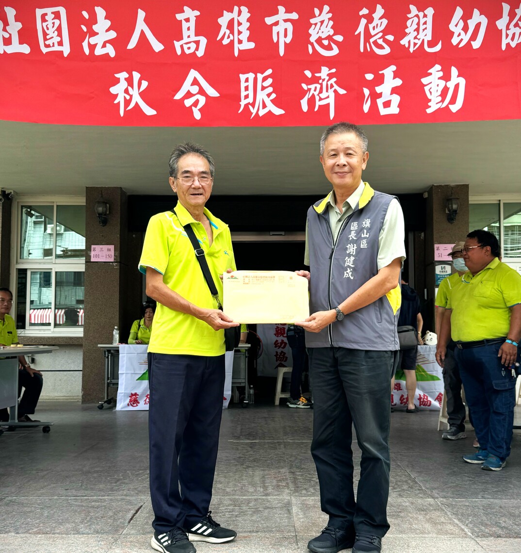 漾新聞|百萬現金關懷旗山區弱勢邊緣戶