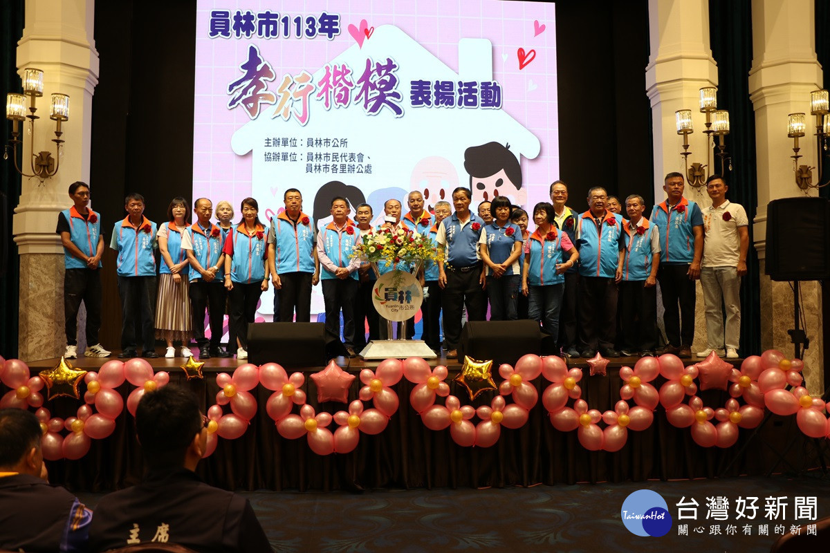 員林市113年孝行楷模表揚 期盼藉孝行楷模積極正面的能量