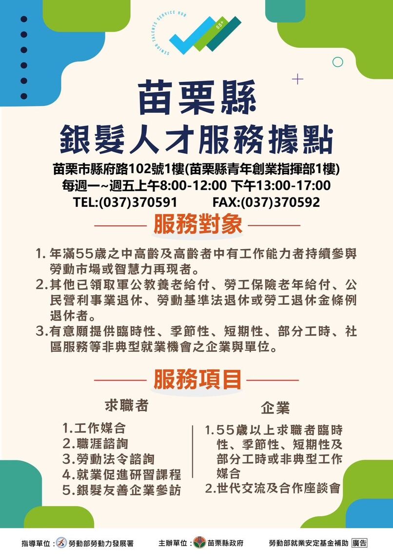 苗栗成立全台首座「青銀共融」銀髮人才服務據點