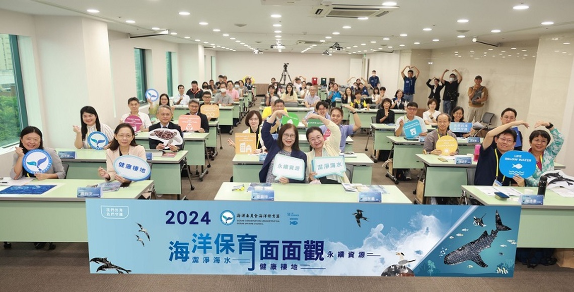 海委會舉辦2024海洋保育研討會  推動永續海洋新紀元