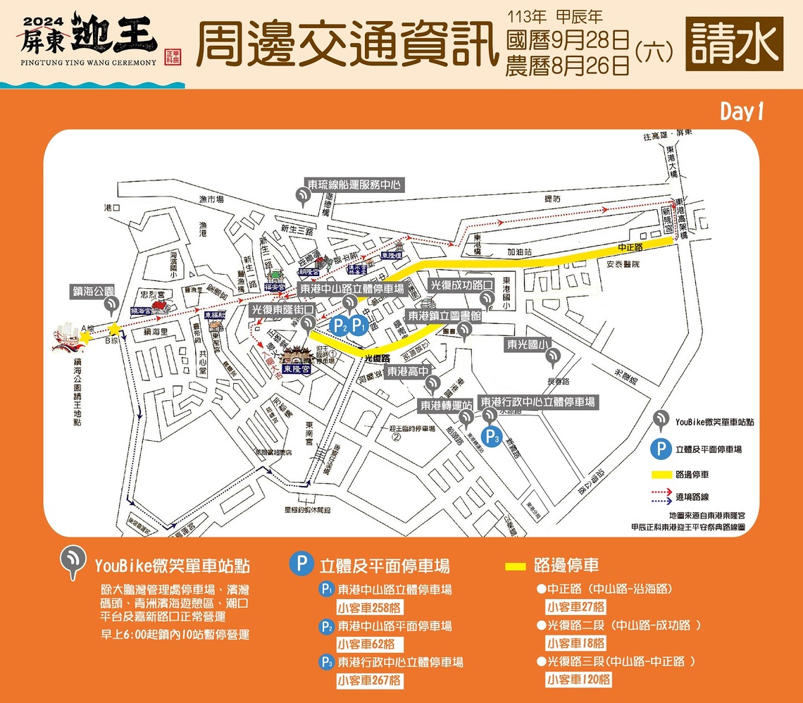 2024年甲辰正科東港迎王平安祭典 交通資訊懶人包報你知