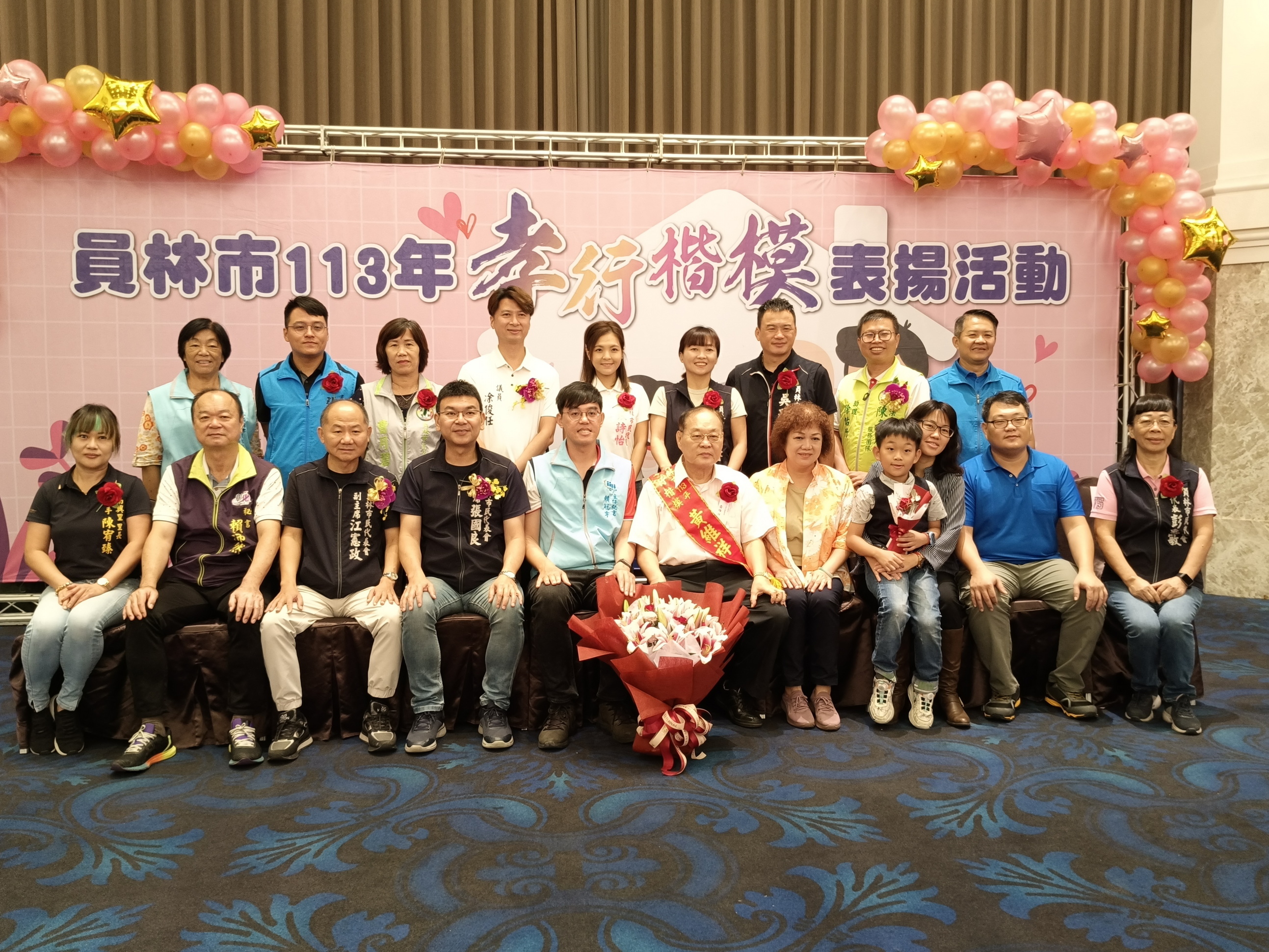 ▲員林市公所舉行「113年孝行楷模表揚大會」，今年共有41位孝行楷模代表接受表揚，他們各自展現的孝行事蹟感動人心。（員林市公所提供）