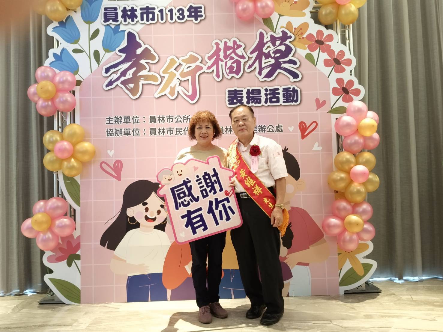 ▲員林市公所舉行「113年孝行楷模表揚大會」，今年共有41位孝行楷模代表接受表揚，他們各自展現的孝行事蹟感動人心。（員林市公所提供）