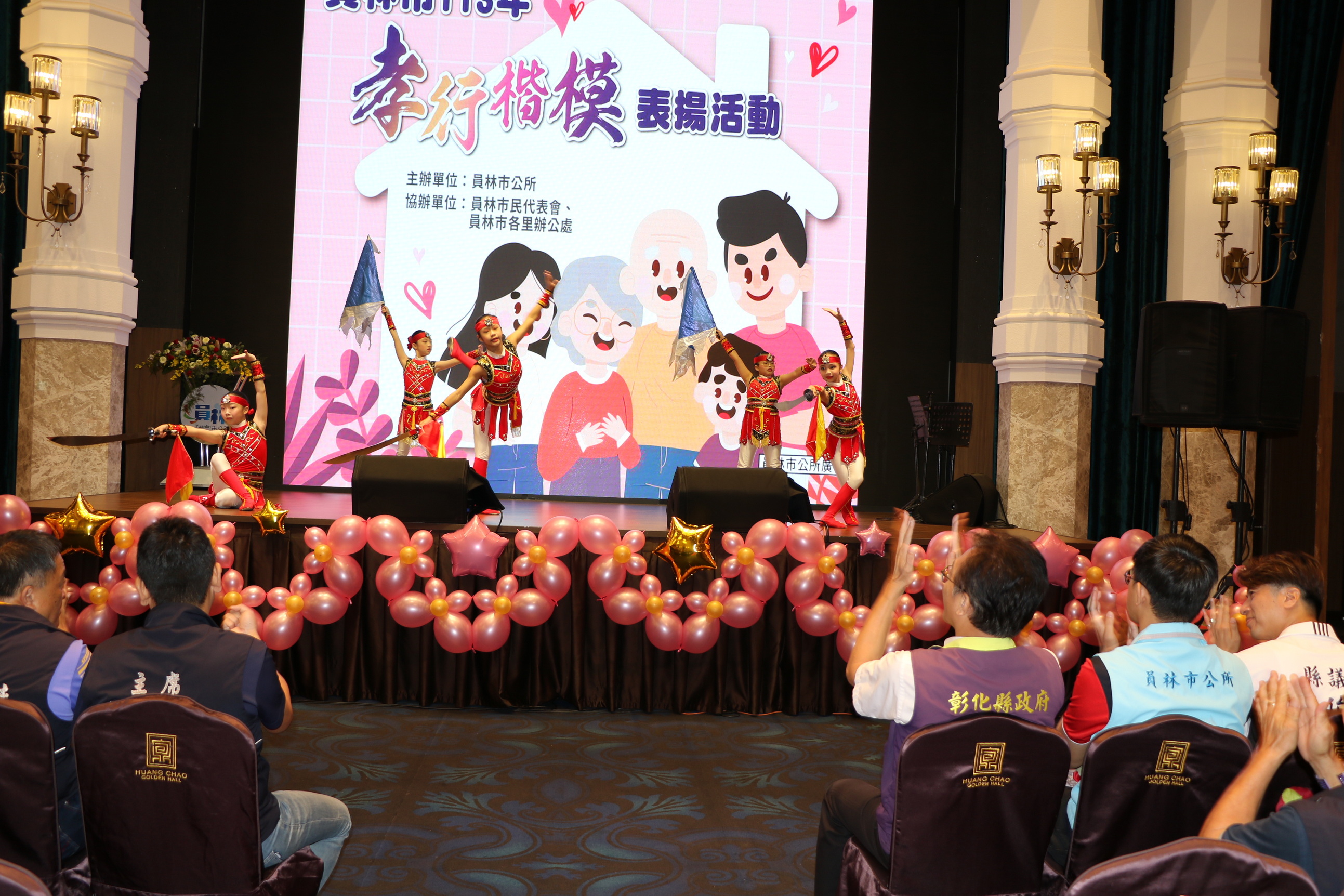 ▲員林市公所舉行「113年孝行楷模表揚大會」，今年共有41位孝行楷模代表接受表揚，他們各自展現的孝行事蹟感動人心。（員林市公所提供）