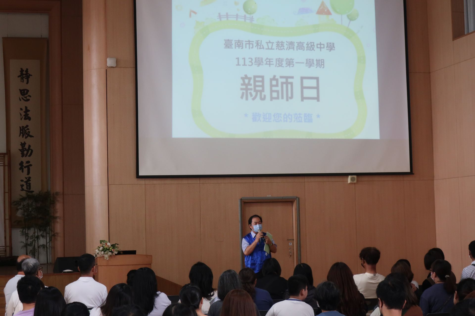 家長會徐榮勝會長敬邀家長一同為學校付出。