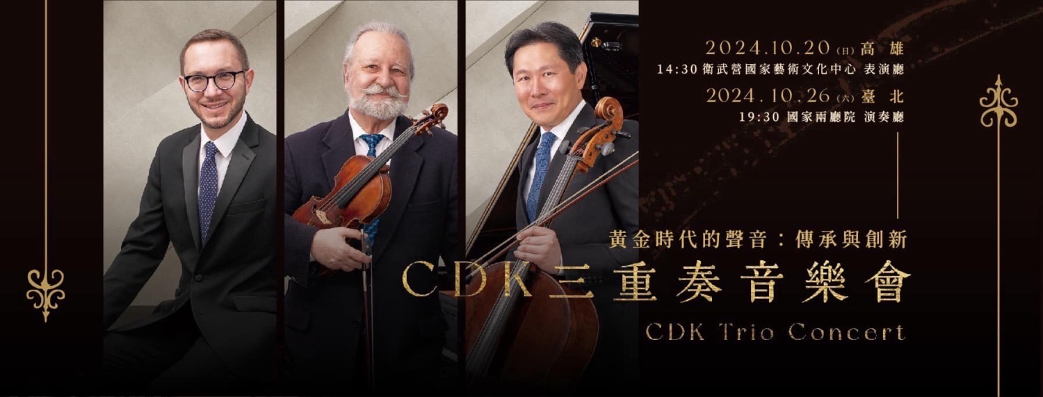 重現黃金時代的聲音: 台裔美籍大提琴家郭虔哲領軍 紐約CDK三重奏來台演出