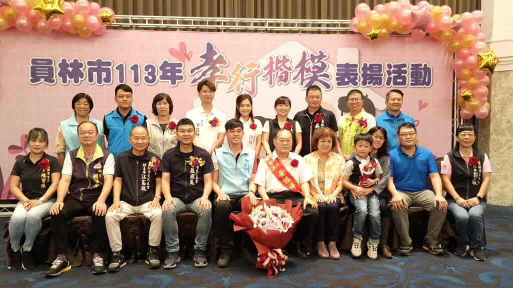 ▲員林市公所推薦至內政部的孝行楷模候選人南興里黃維祥先生與貴賓們共同合影留念。(記者林明佑翻攝)