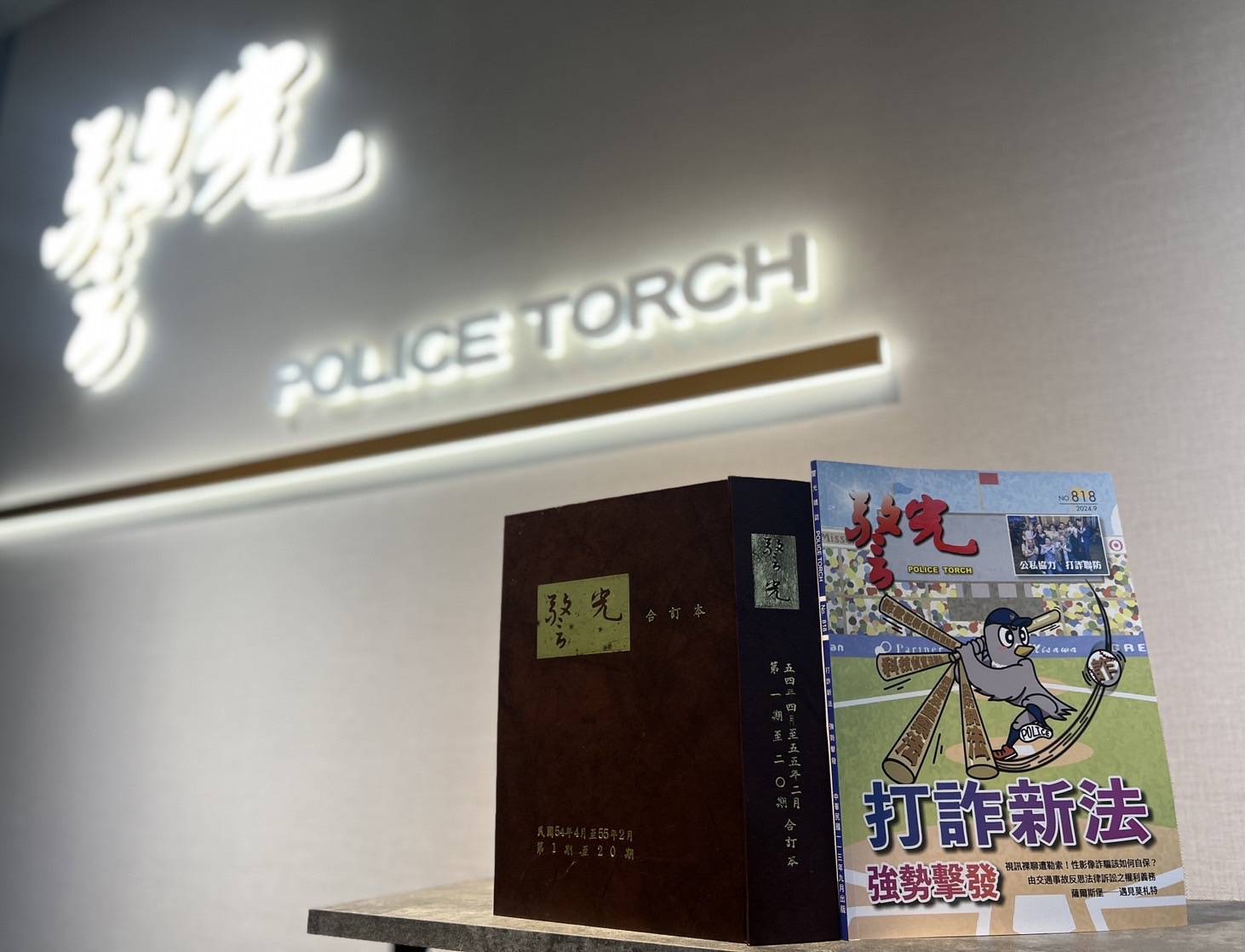 見證台灣治安史 《警光》雜誌明年創刊一甲子 274 見證台灣治安史 《警光》雜誌明年創刊一甲子 273