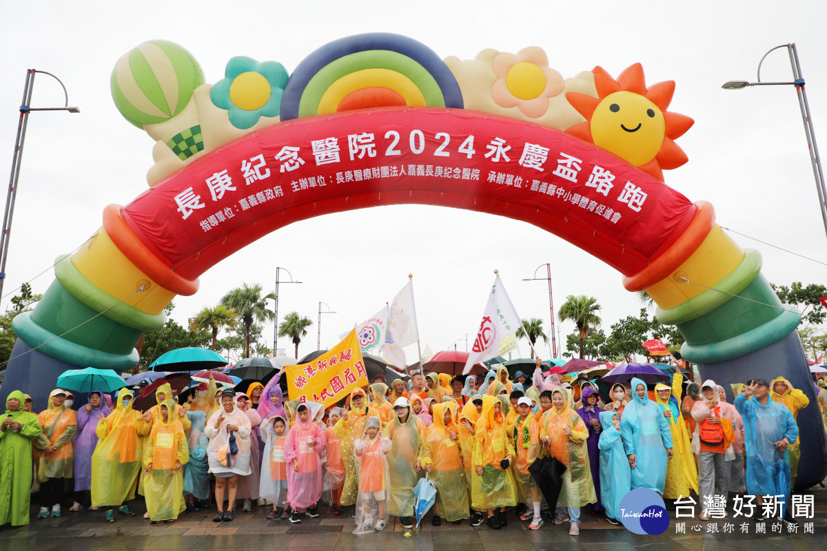 嘉義長庚2024永慶盃路跑今天開跑／陳致愷翻攝