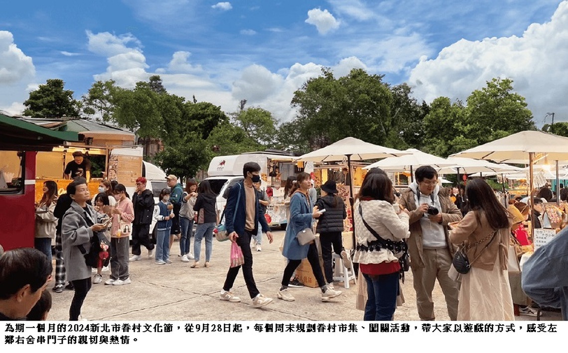 「在一村 說眷村」 2024新北市眷村文化節9/28起跑