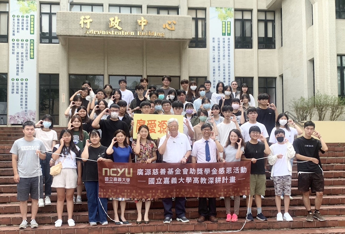 嘉大67位學子獲頒廣源慈善助學金舉辦感恩分享會