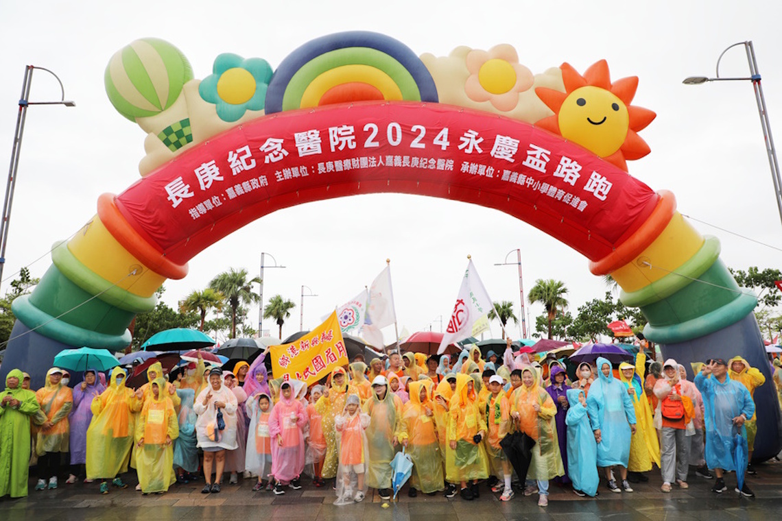 不畏風雨!嘉義長庚紀念醫院2024永慶盃路跑雨中開跑