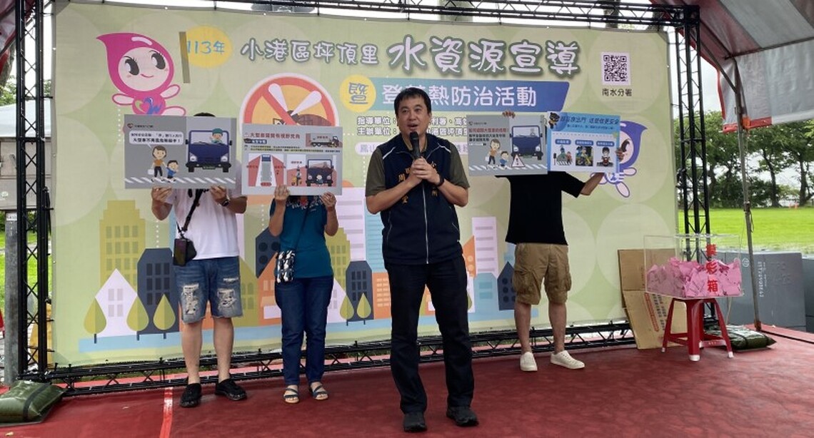 小港區舉辦水資源宣導暨登革熱防治活動 提升居民環保意識與防疫知識