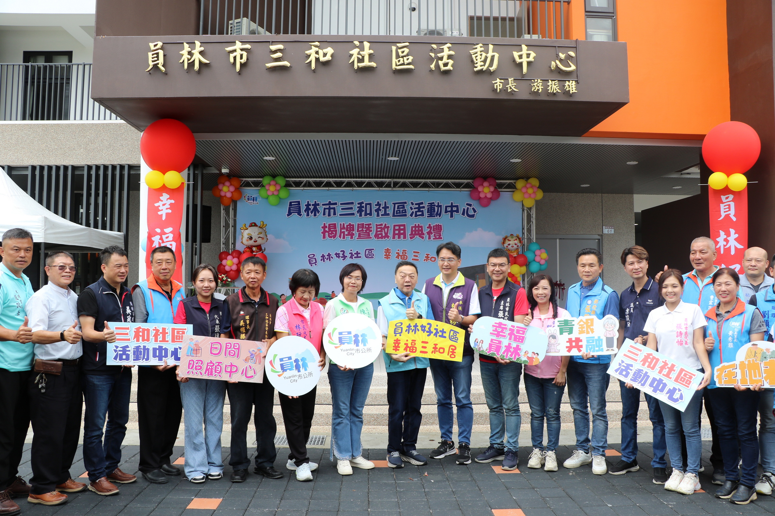 ▲員林市的三和社區活動中心舉行落成啟用儀式，為不同年齡層的居民提供了一個共享的社交與活動空間。（員林市公所提供）