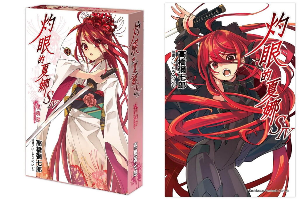 《灼眼的夏娜S IV》12月將在台發售