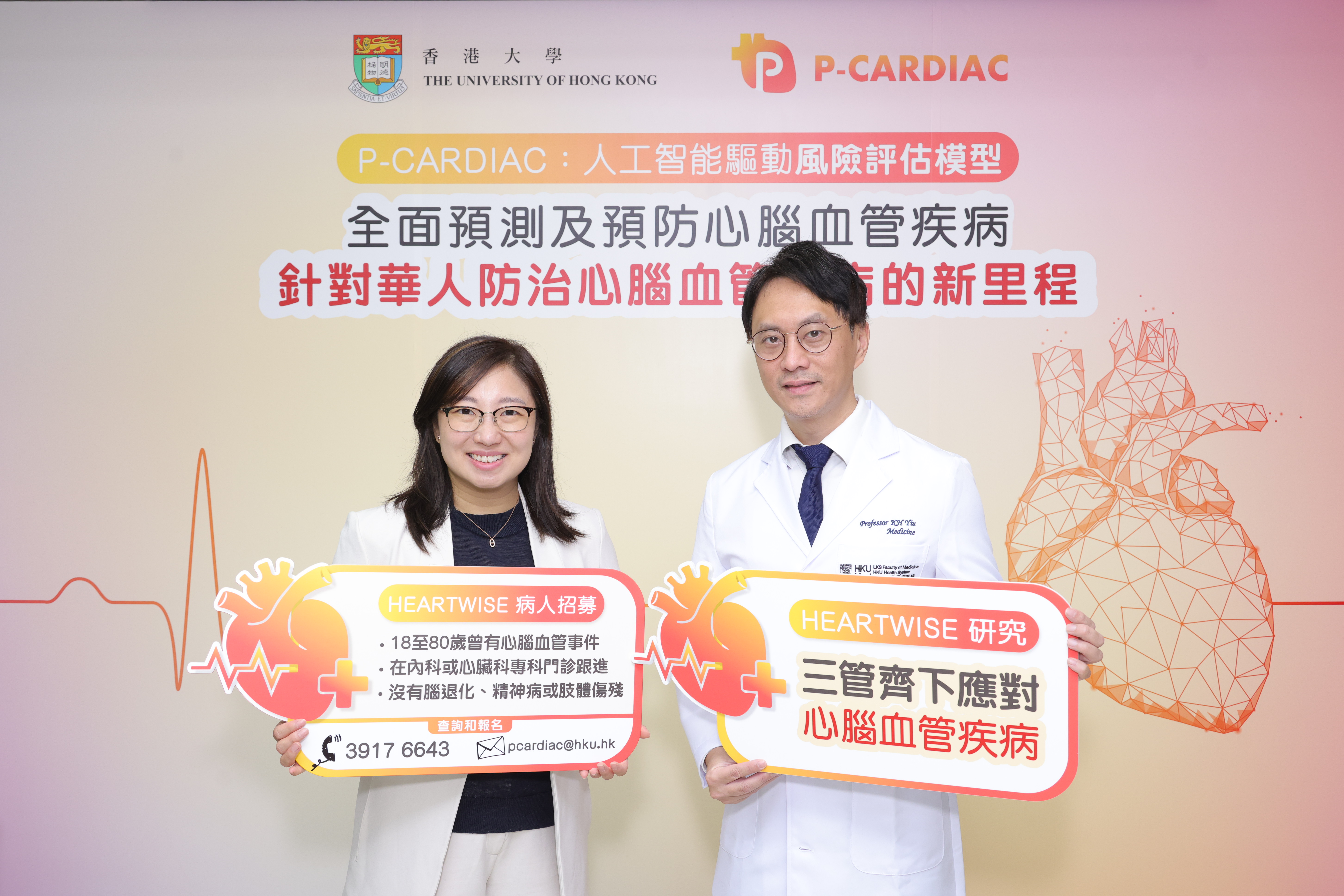 P-CARDIAC：人工智能驅動風險評估模型 全面預測及預防心腦血管疾病