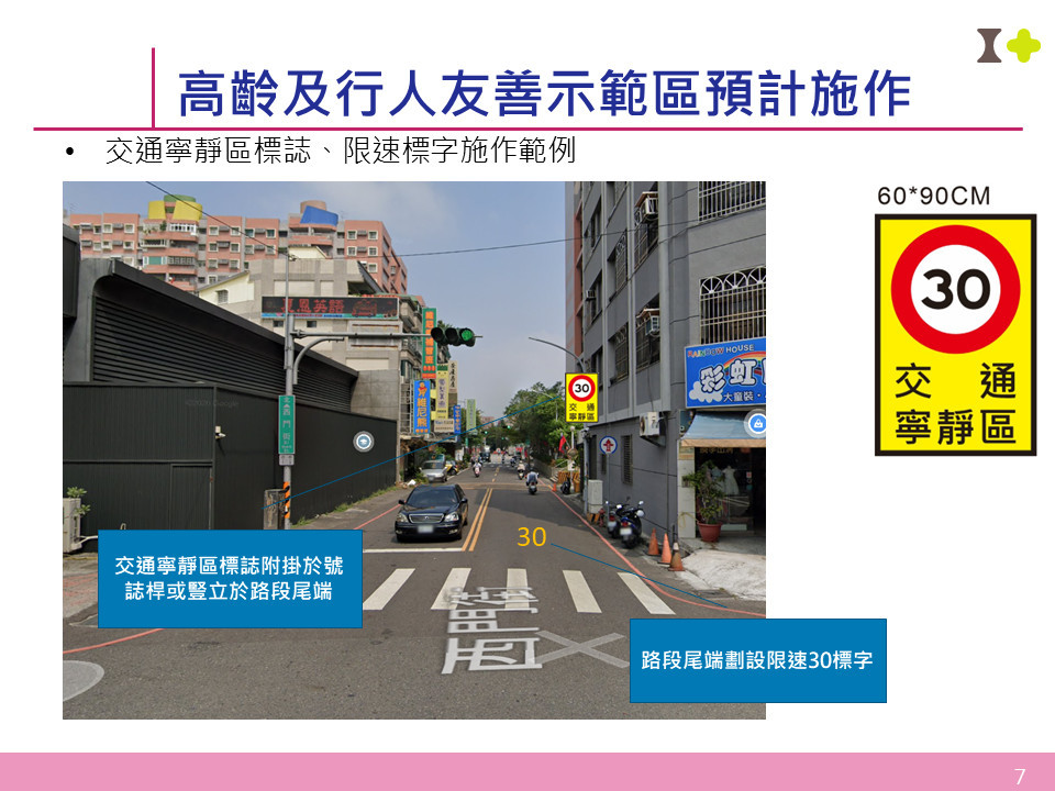 交通寧靜區/嘉義市府提供