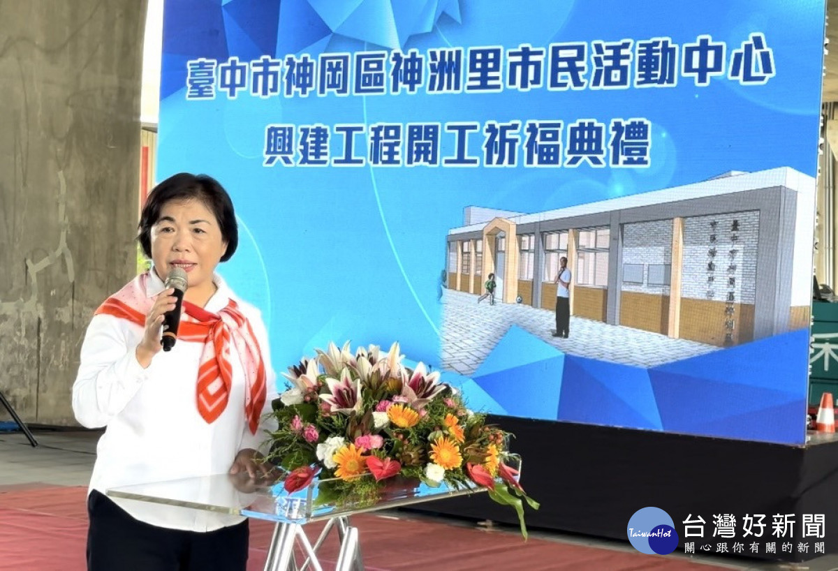 立委楊瓊瓔協助取得國4高速公路橋下空間,使神洲里活動中心得以興建。