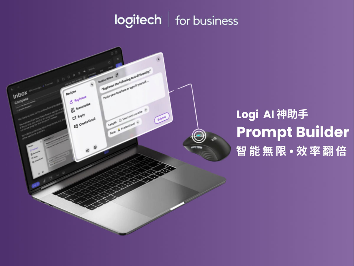 Logitech 持續推動 AI 創新,全新「Logi AI Prompt Builder」能快速調整文字風格、摘要內容,或生成不同篇幅的文本,提升工作效率,實現流暢工作流程。