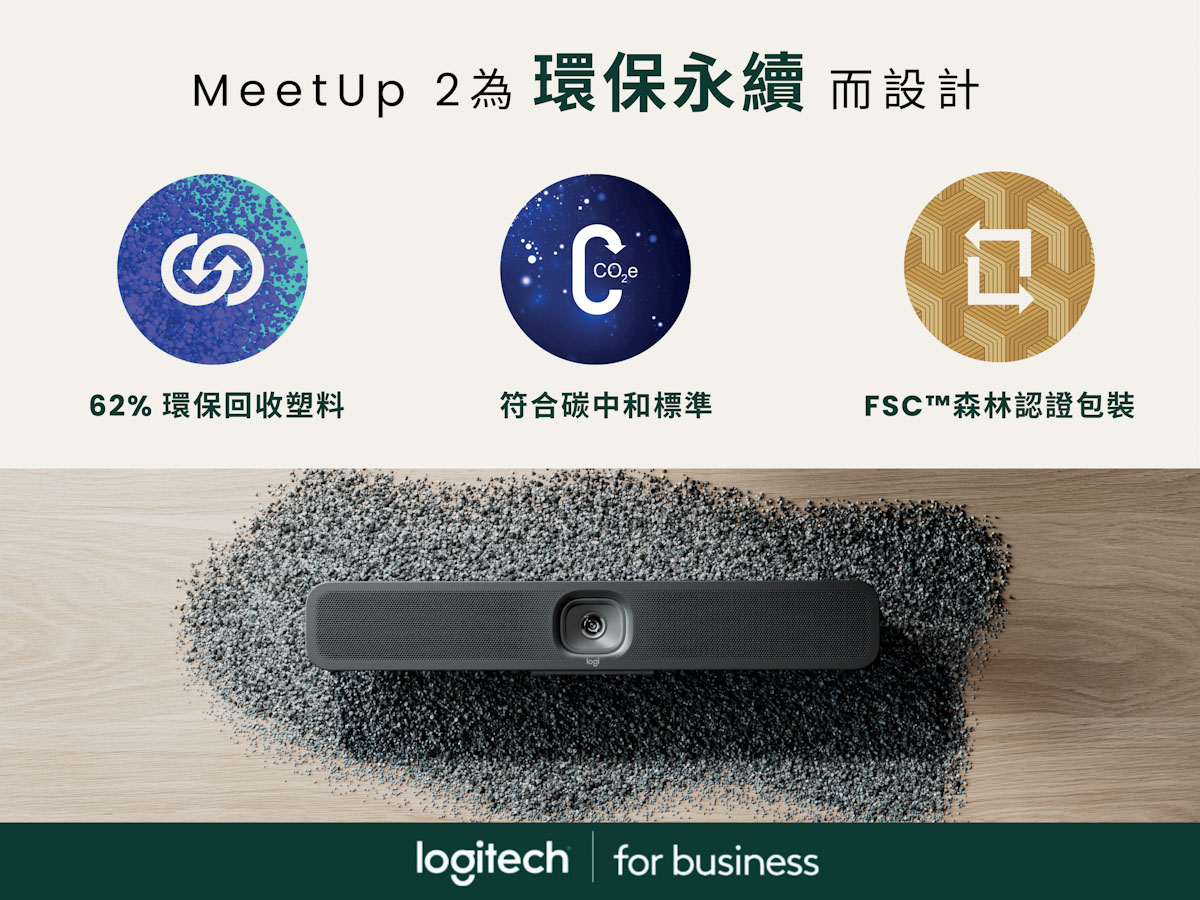 MeetUp 2 AI 視訊攝影機,採用了62_ 環保回收塑料,並使用FSC™森林認證的包裝,Logitech 致力推動永續發展的未來,為守護環境盡一份心力。
