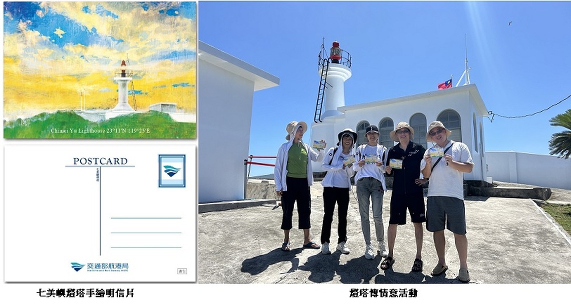 愛要及時說出來！七美嶼燈塔明信片傳情活動即將結束敬請把握