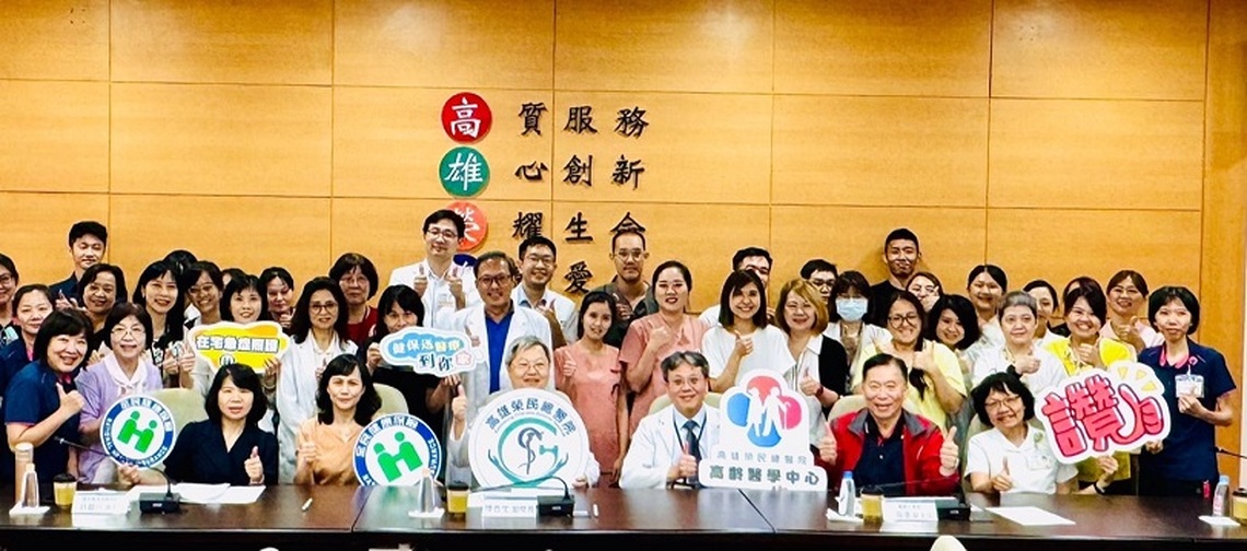 高雄榮總攜手社區居家團隊 共建整合式照護生態系