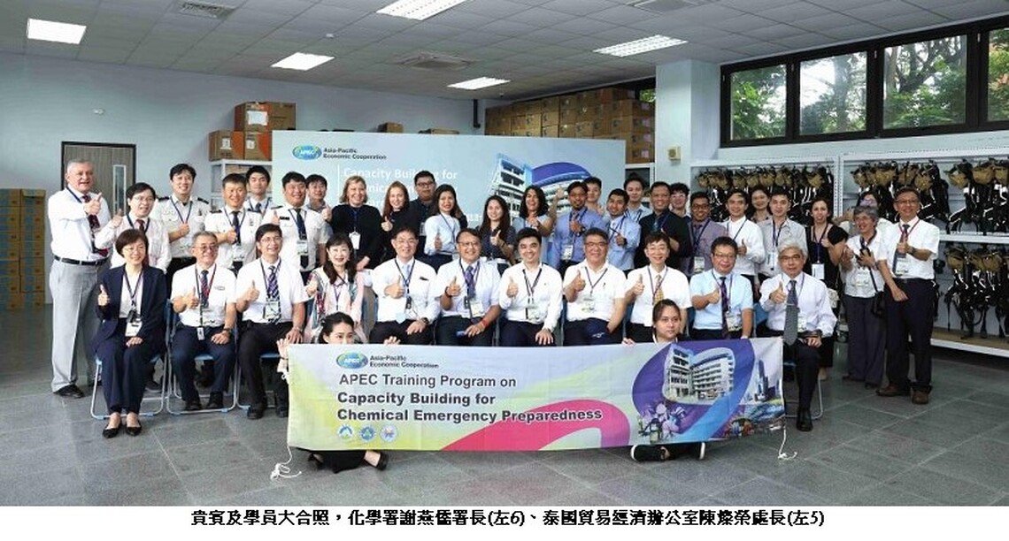 環境部首次主辦 APEC化學緊急應變能力建構培訓計畫 多國來臺共襄盛舉
