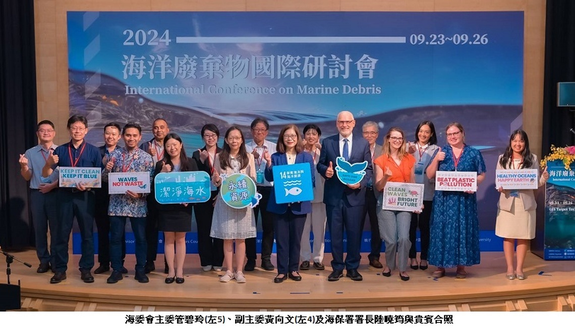 守護海洋 海保署海洋廢棄物國際研討會引領新風潮